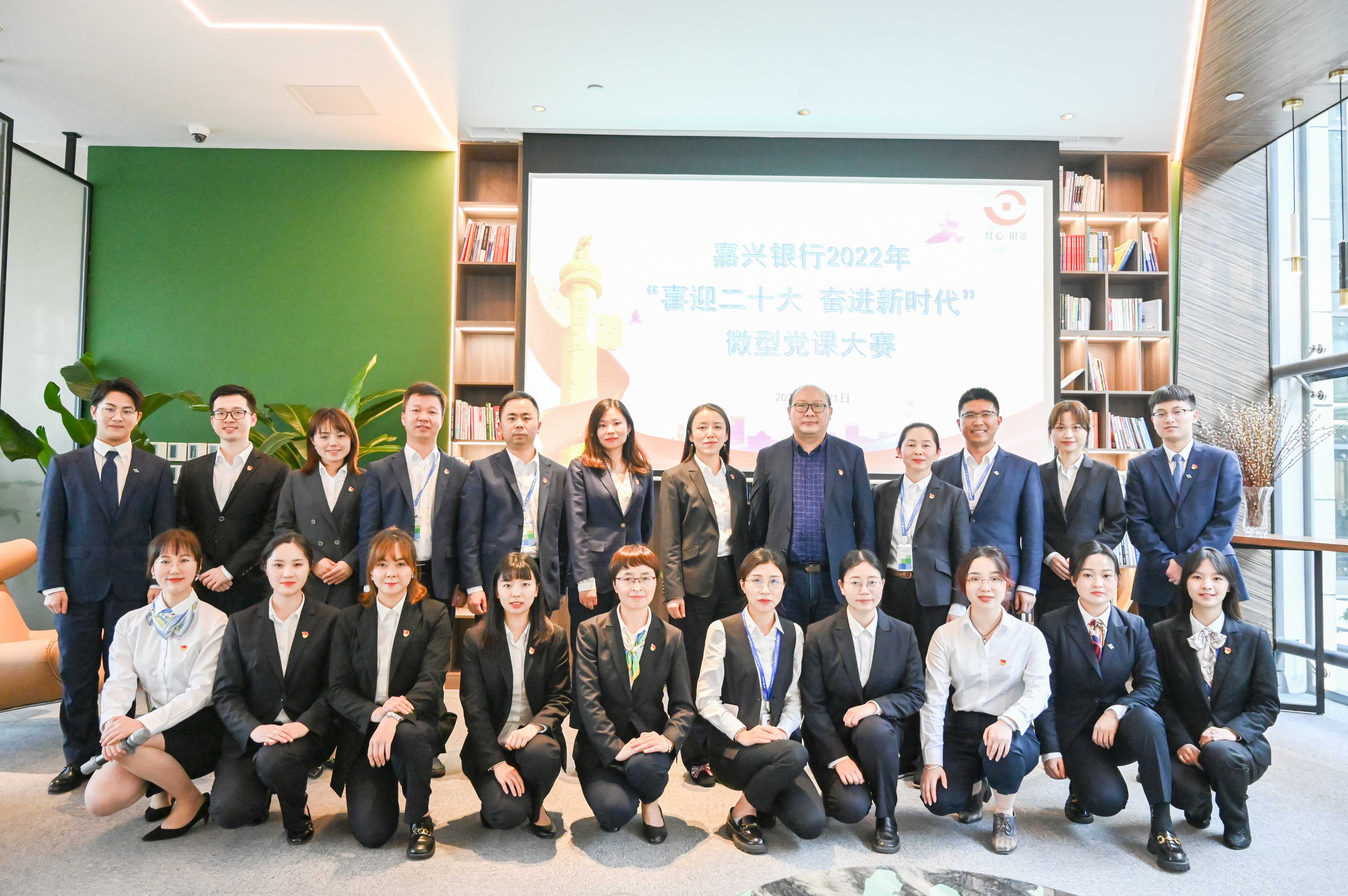 嘉興銀行成功舉辦“喜迎二十大 奮進(jìn)新時(shí)代”微型黨課大賽決賽