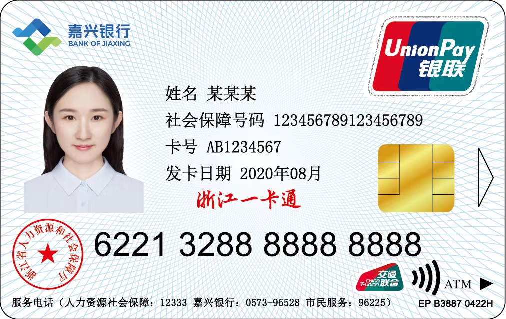 第三代社會保障卡