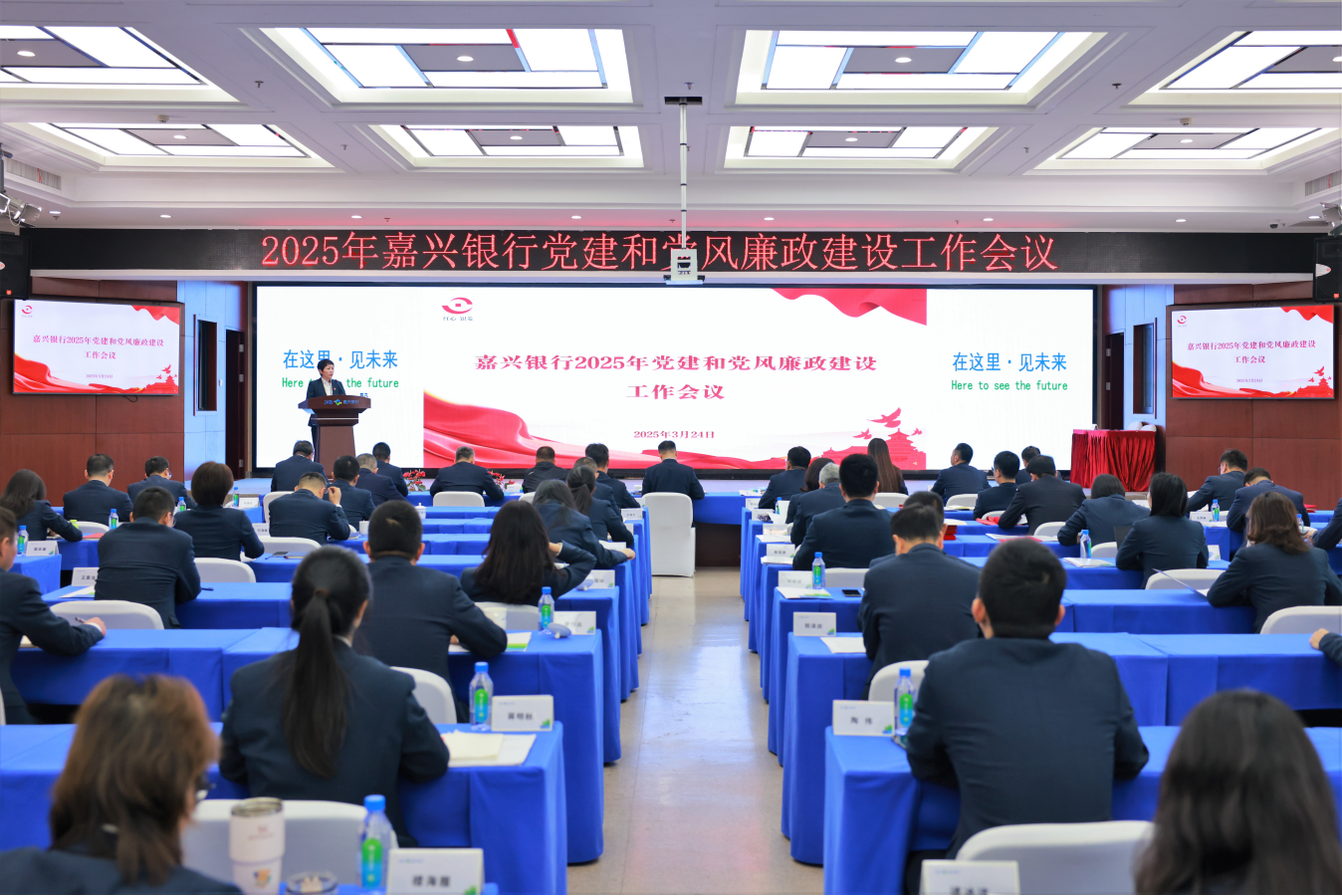 嘉興銀行召開2025年黨建和黨風(fēng)廉政建設(shè)工作會(huì)議